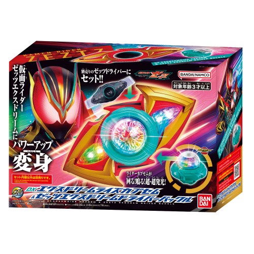 仮面ライダーゼッツ』 DXエクスドリームライズカプセム＆ゼッツエクス
