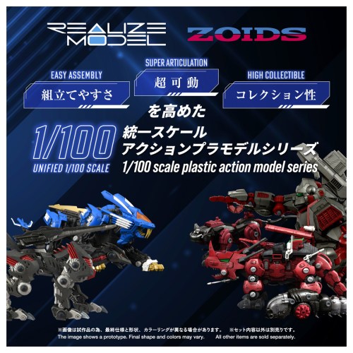 REALIZE MODEL 1／100 『ゾイド -ZOIDS-』 RMZ-023 ライトニング