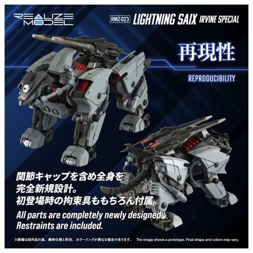 REALIZE MODEL 1／100 『ゾイド -ZOIDS-』 RMZ-023 ライトニング