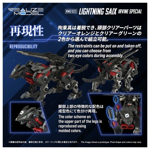 REALIZE MODEL 1／100 『ゾイド -ZOIDS-』 RMZ-023 ライトニング