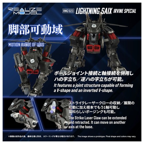 ミニアクションゾイド　プラモデル REALIZE MODEL 1／100 『ゾイド -ZOIDS-』 RMZ-023 ライトニング