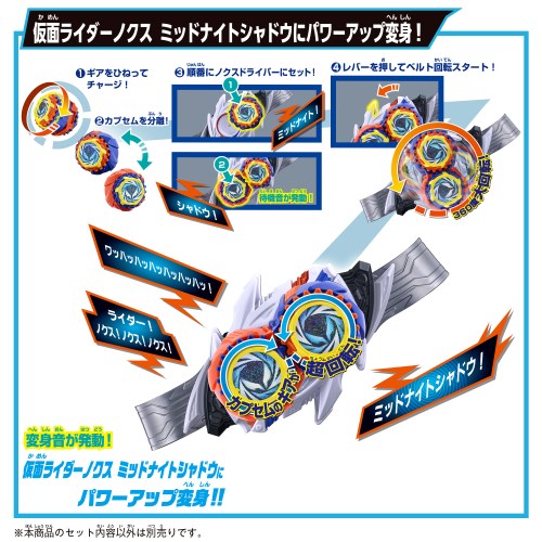 仮面ライダーゼッツ』 変身ベルト DXノクスドライバー＆ミッドナイト