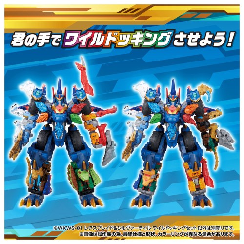 トランスフォーマー ワイルドキング WKWS-01 レクスブレイド