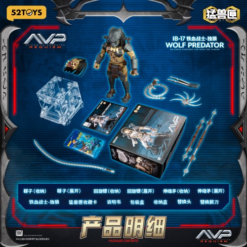 52TOYS BEASTBOX 『AVP2 エイリアンズVS.プレデター』 INFINITY WOLF