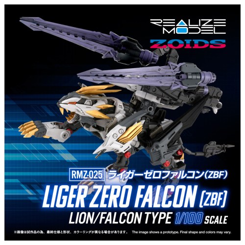 HMM 風　ライガーゼロ　ファルコン　ZOIDS REALIZE MODEL 1／100 『ゾイド -ZOIDS-』 RMZ-025 ライガーゼロ