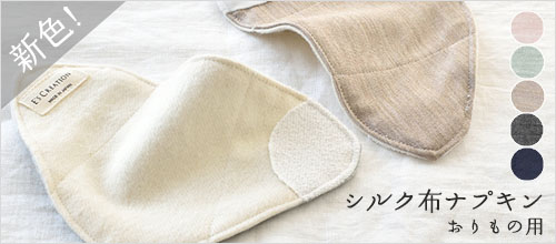 シルク 布ナプキン おりもの用 日本製 ベージュ ブラック 黒 ピンク グリーン ネイビー
