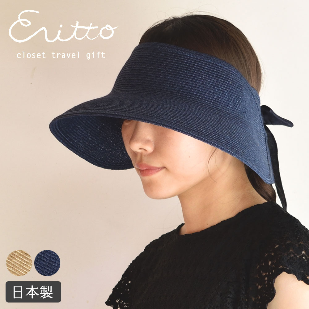 マニラ麻ブレード サンバイザー 日本製 レディース ベージュ ネイビー | 