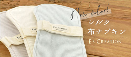 シルク 布ナプキン 軽失禁用 日本製