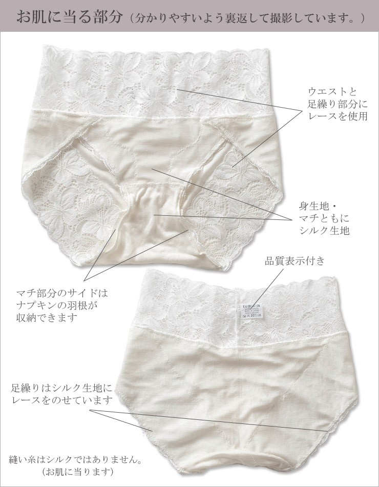 シルク サニタリー兼用 ショーツ 日本製 シルク下着 シルクショーツ 冷えとり 敏感肌