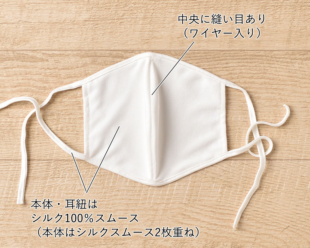 紐までシルク シルク100％ 敏感肌用マスク 正絹110gスムース 睡眠 日本
