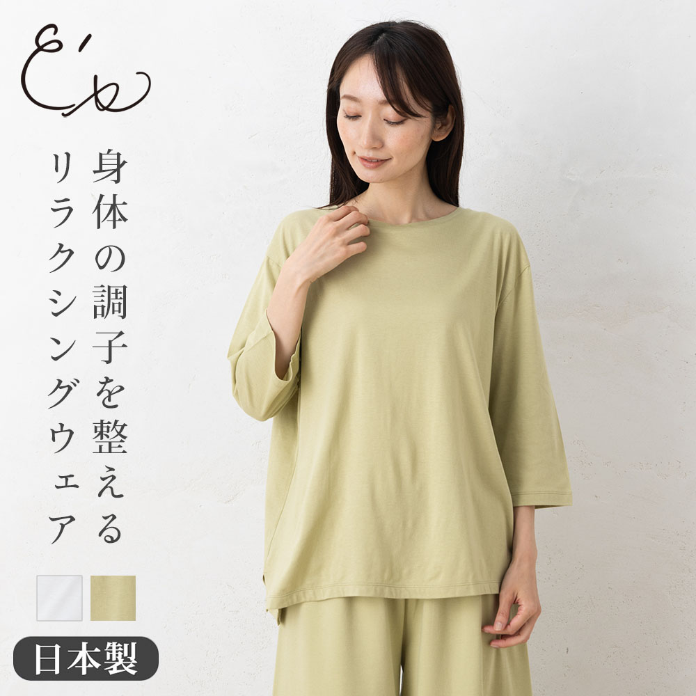 リラクシングウェア Tシャツ 日本製 レディース ホワイト 白 グリーン M-L