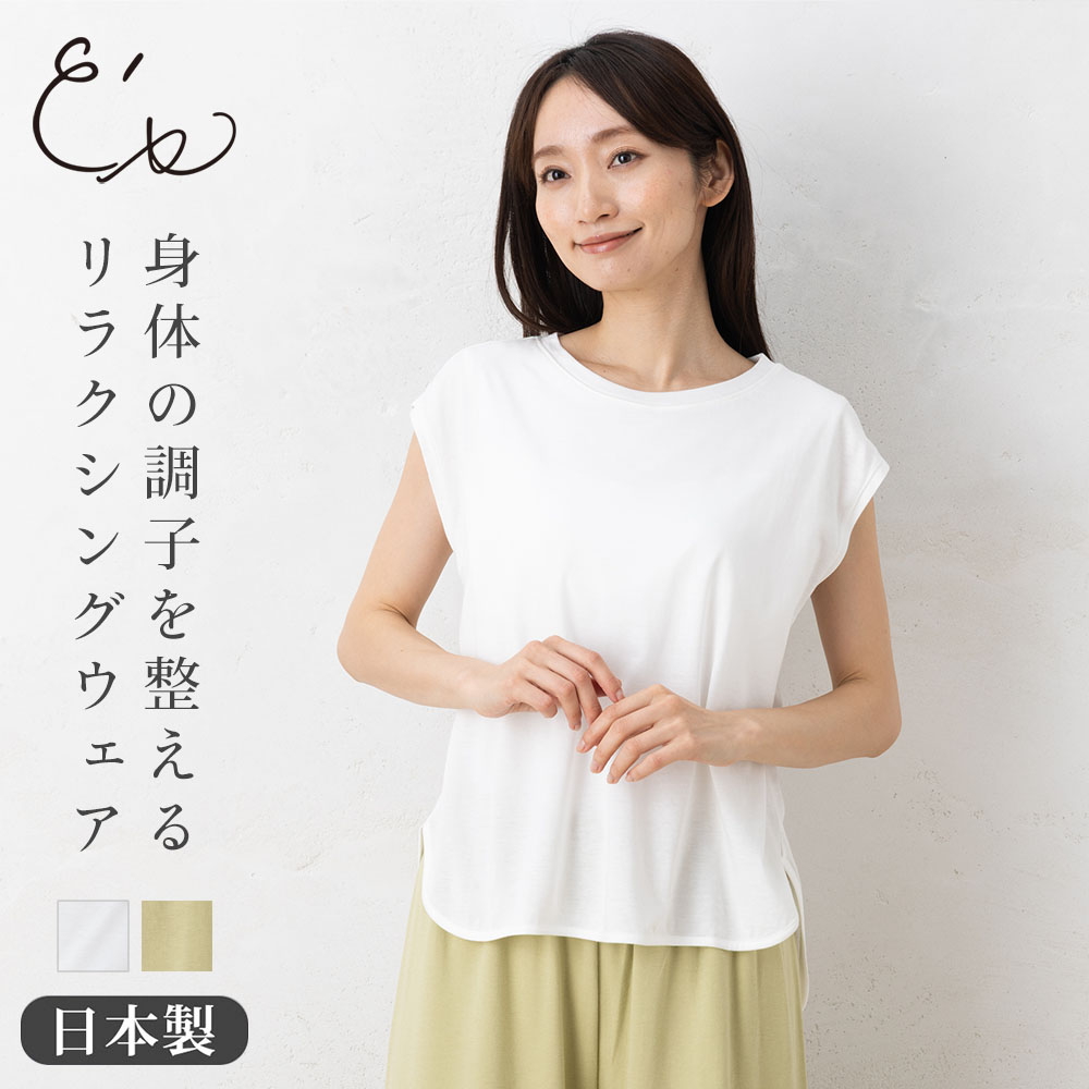 リラクシングウェア カップ付きフレンチ袖トップス 日本製 レディース ホワイト 白 グリーン M/L