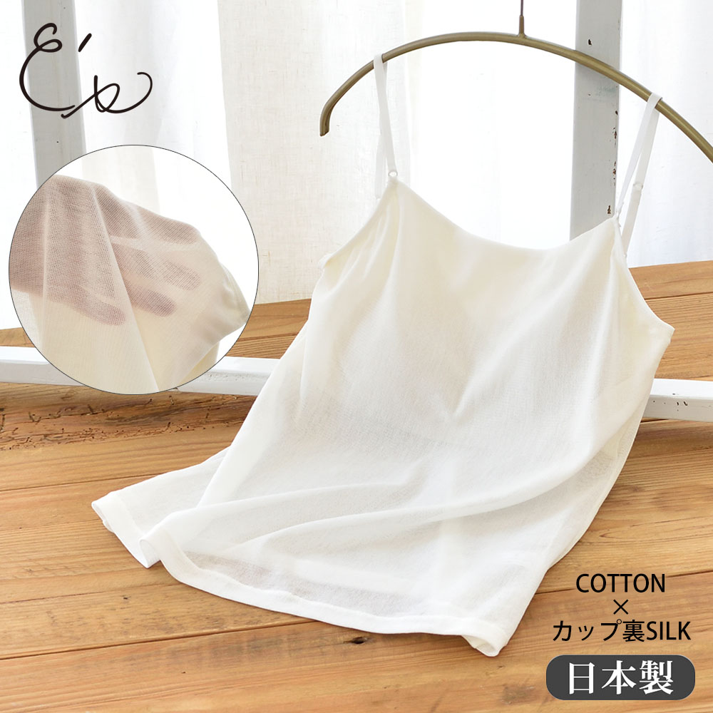 カップ裏シルク サラチュール ブラトップ 日本製 レディース ホワイト M/L | 