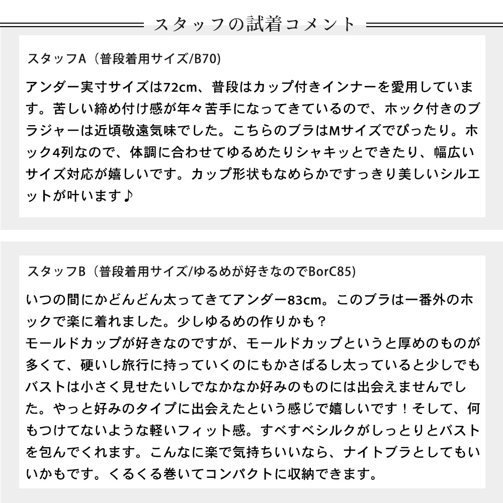 カップ裏シルク モールドカップ ノンワイヤーブラジャー