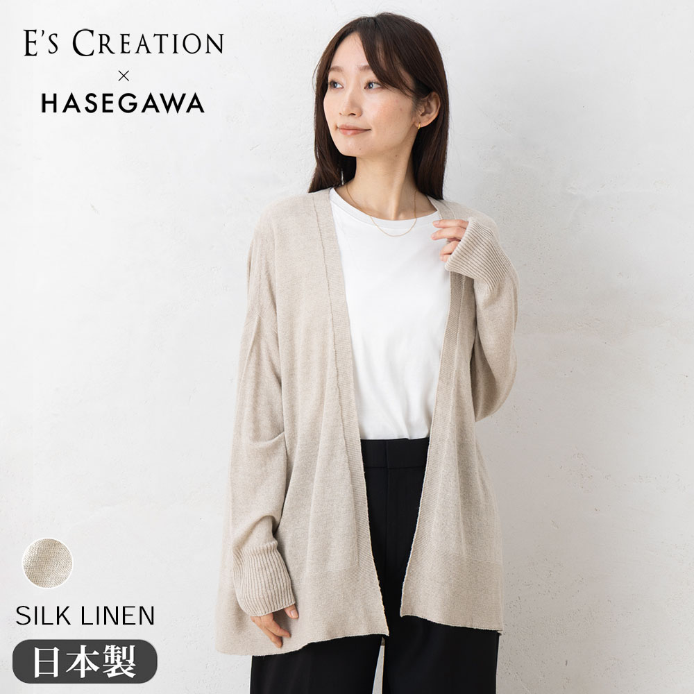 シルクリネン カーディガン 日本製 hasegawa 縫い目のないホールガーメント レディース ベージュ M-L