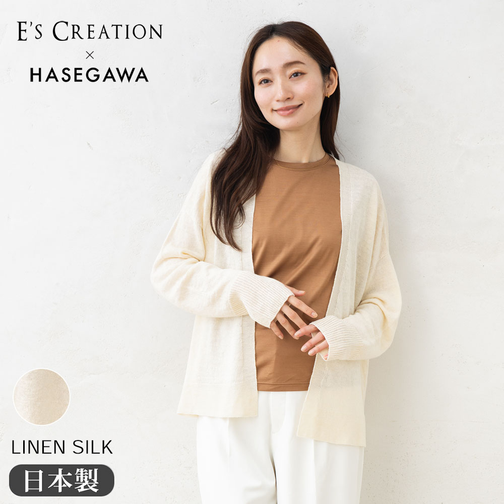 【予約】新作お試し価格！リネンシルク カーディガン 指穴付き 日本製 hasegawa 縫い目のないホールガーメント レディース ホワイト M-L | 