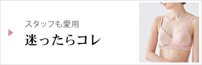迷ったらコレ