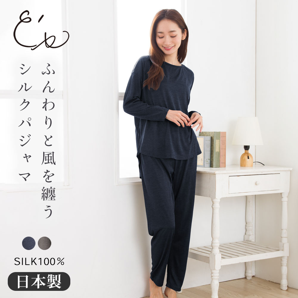 シルク専門店イーズクリエーション - シルクパジャマ上下セット