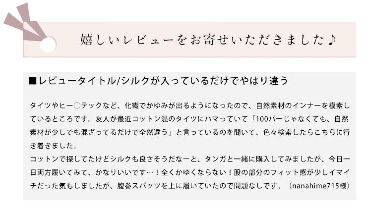 シルクタイツ 日本製