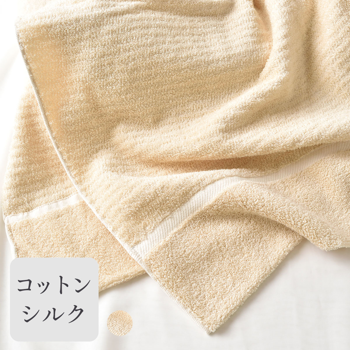 コットン シルク タオルケット シングルサイズ 日本製 ベージュ
