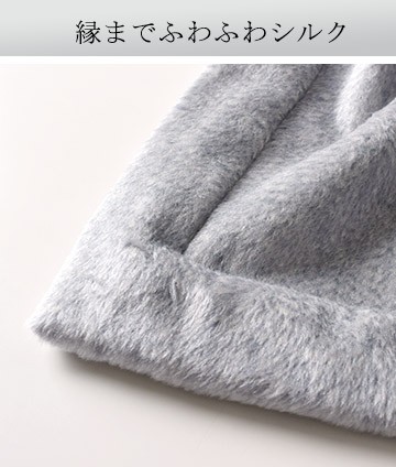 極上家蚕 シルク毛布 シングルサイズ 日本製 匠の技でふわふわ起毛