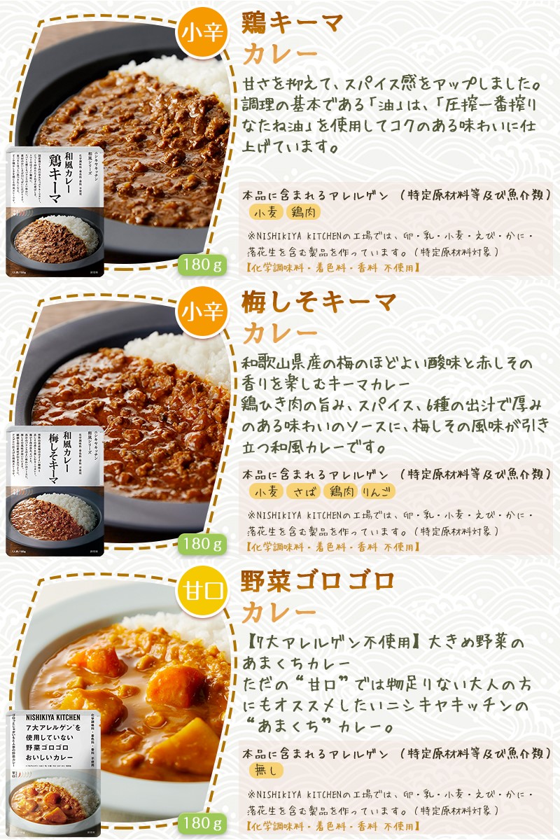 NISHIKIYA KITCHEN 14個セット にしきや レトルトカレー 小辛