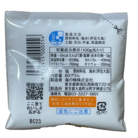 10個セット 海の精 やきしお 塩 詰替用 60g 焼塩 焼き塩 国産 ヤキシオ 伊豆大島 自然海塩 ミネラルたっぷり