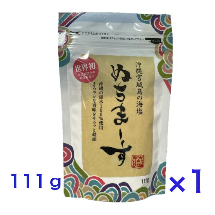 モンドセレクション金賞受賞 ぬちまーす 111g 塩 高級 命の塩 ミネラル