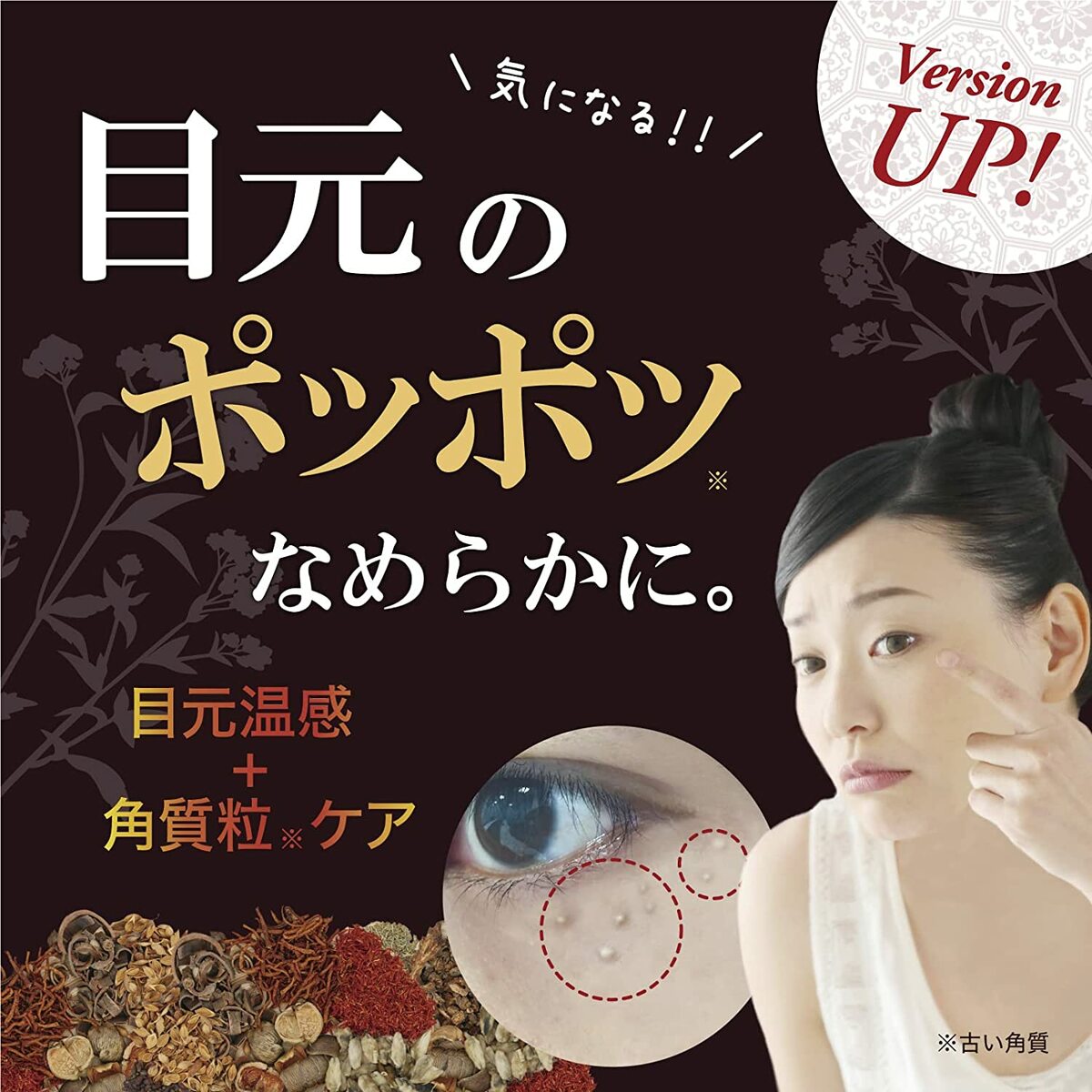 つぶぽろん 目元温和漢 簡単 和漢エキス 24種類配合 バージョンアップ