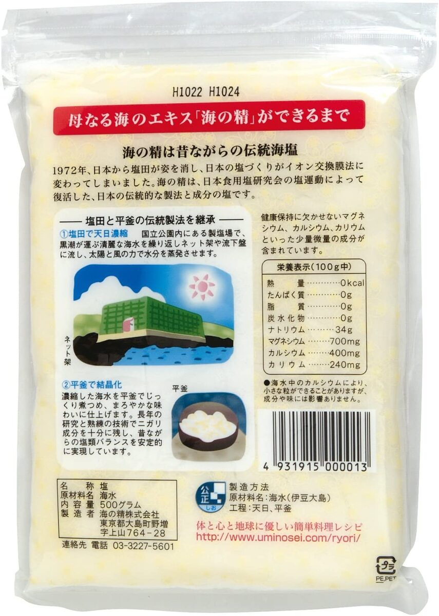 3個セット 海の精 あらしお (赤ラベル) 240g 海水100％ 海水塩 ミネラル 自然塩 食塩