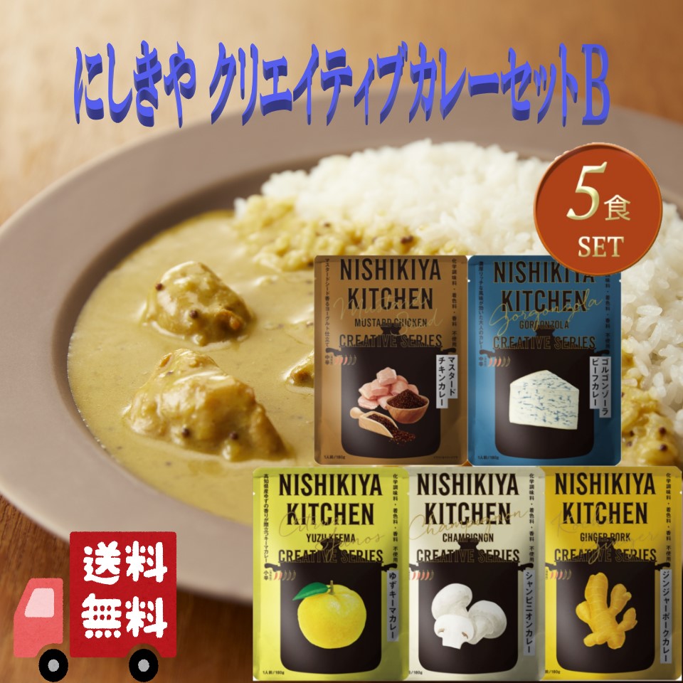 11個セット にしきや クリエイティブ カレー 全11種セット 詰め合わせ