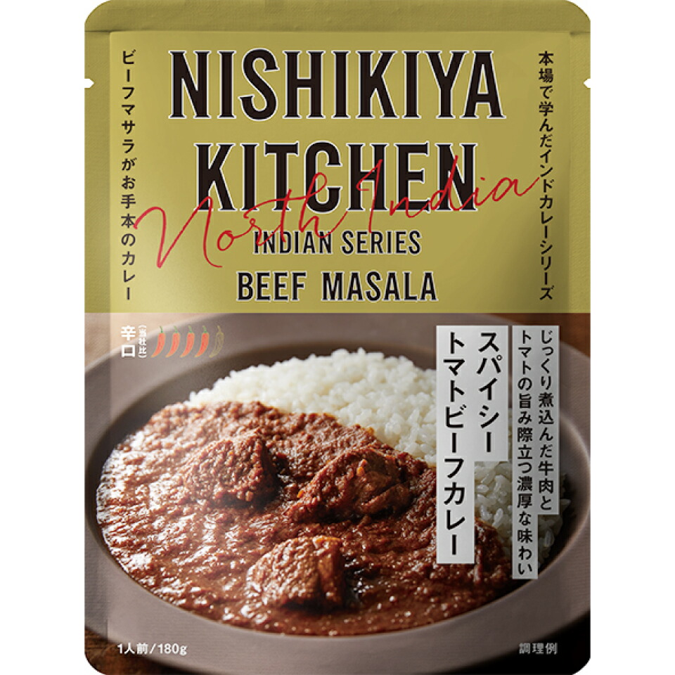カレー@いろいろ NISHIKIYA KITCHEN 3個セット にしきや スパイシートマトビーフカレー