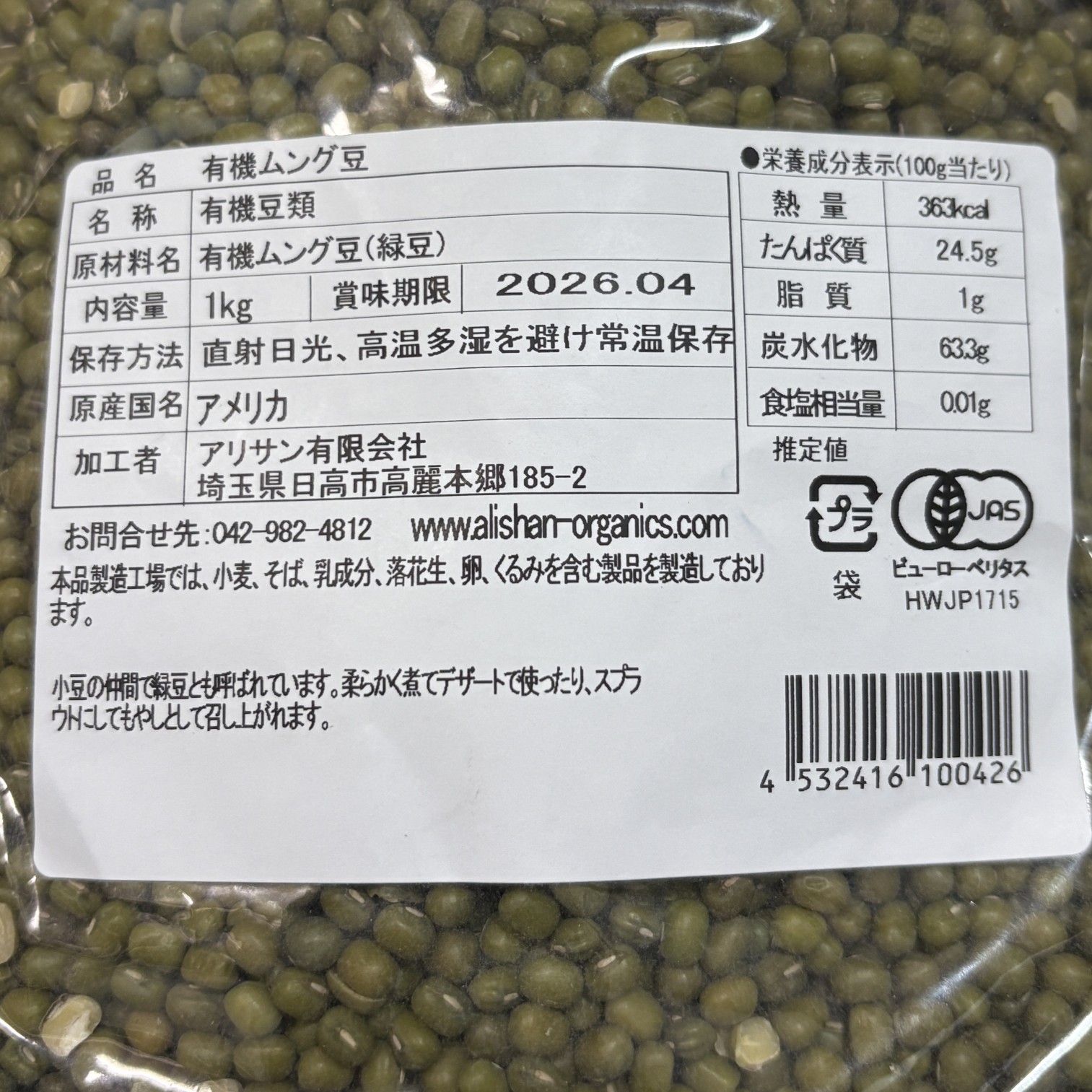 ALISHAN（アリサン） 3個セット 有機 ムング豆 1kg オーガニック 緑豆 