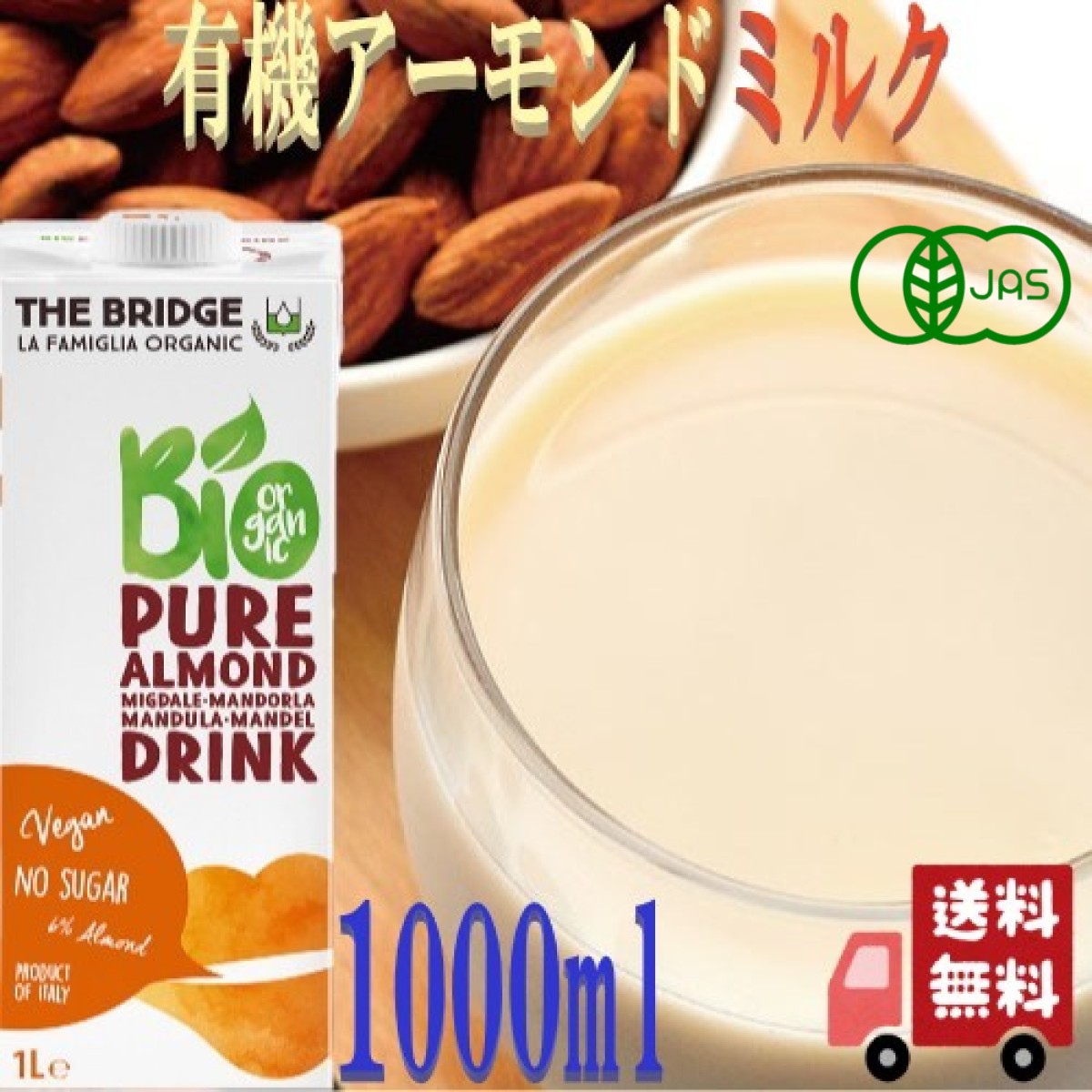 6本セット ブリッジ 有機 アーモンド ドリンク 1000ml アーモンド