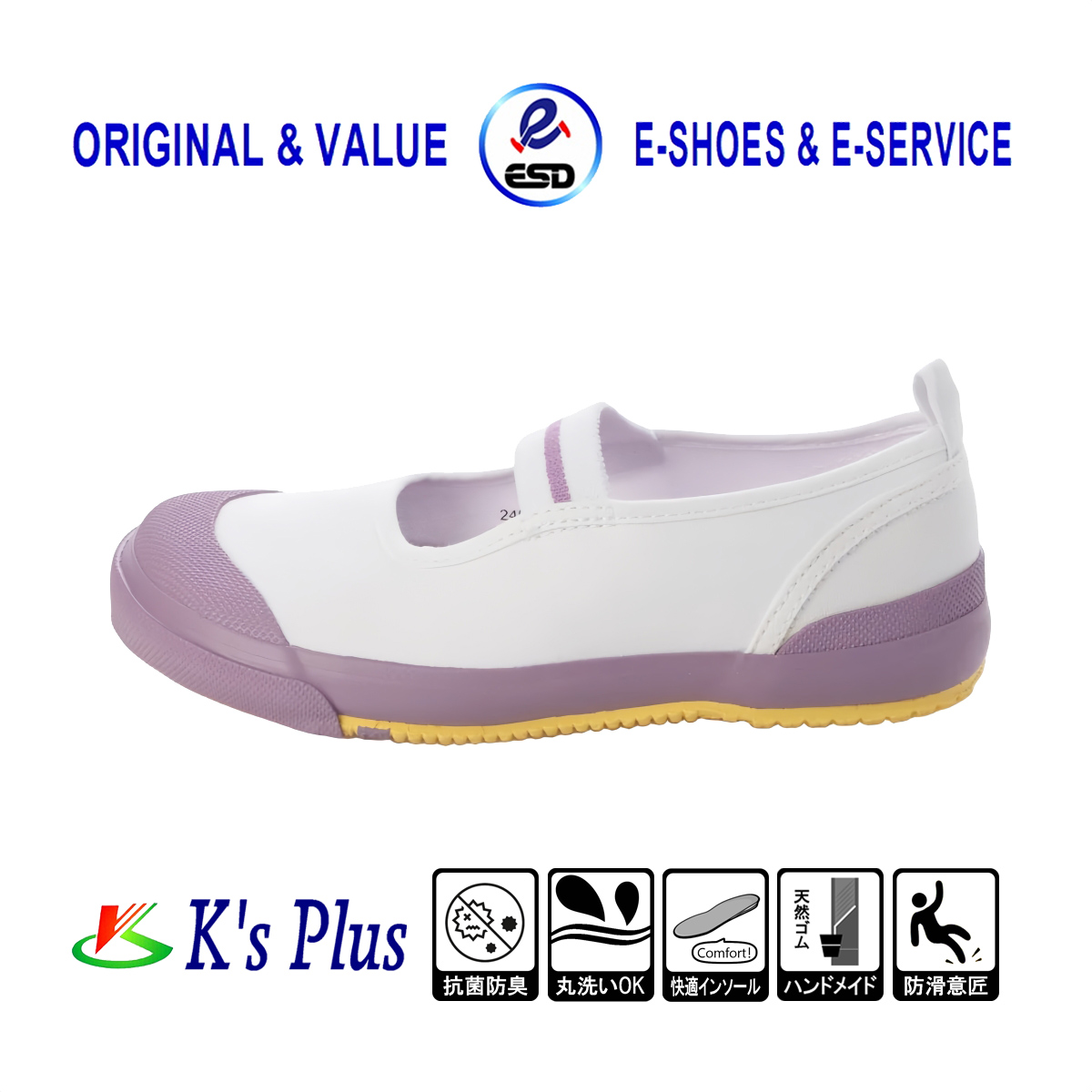 こーせー 24998 新品 上靴 上履き パープル 15.0cm ゴムベルト カップインソール