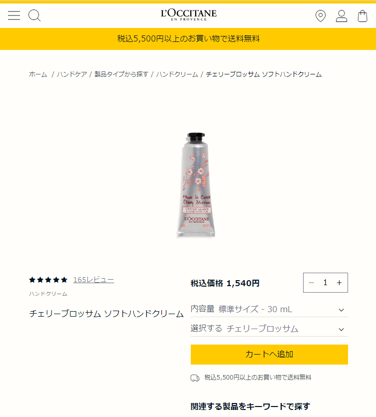 メール便限定）ロクシタン チェリーブロッサム ソフトハンドクリーム 30ml（外箱なし） :7007500000304:ナチュラルコスメワールド -  通販 - Yahoo!ショッピング