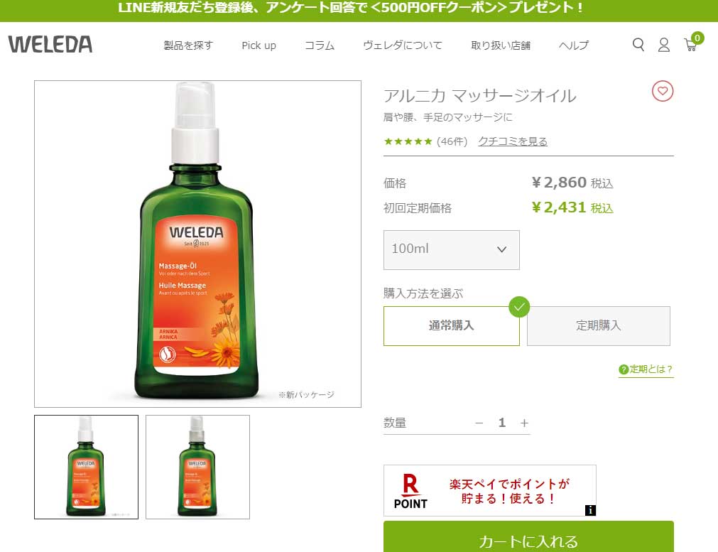 ヴェレダ アルニカ マッサージオイル 100ml :4001638099226:ナチュラル 