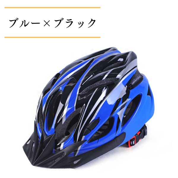 自転車用ヘルメット  男女兼用 大人 子供 ヘルメット 自転車 青黒 B-355