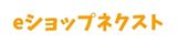 健康茶 生活雑貨専門店 eショップネクスト