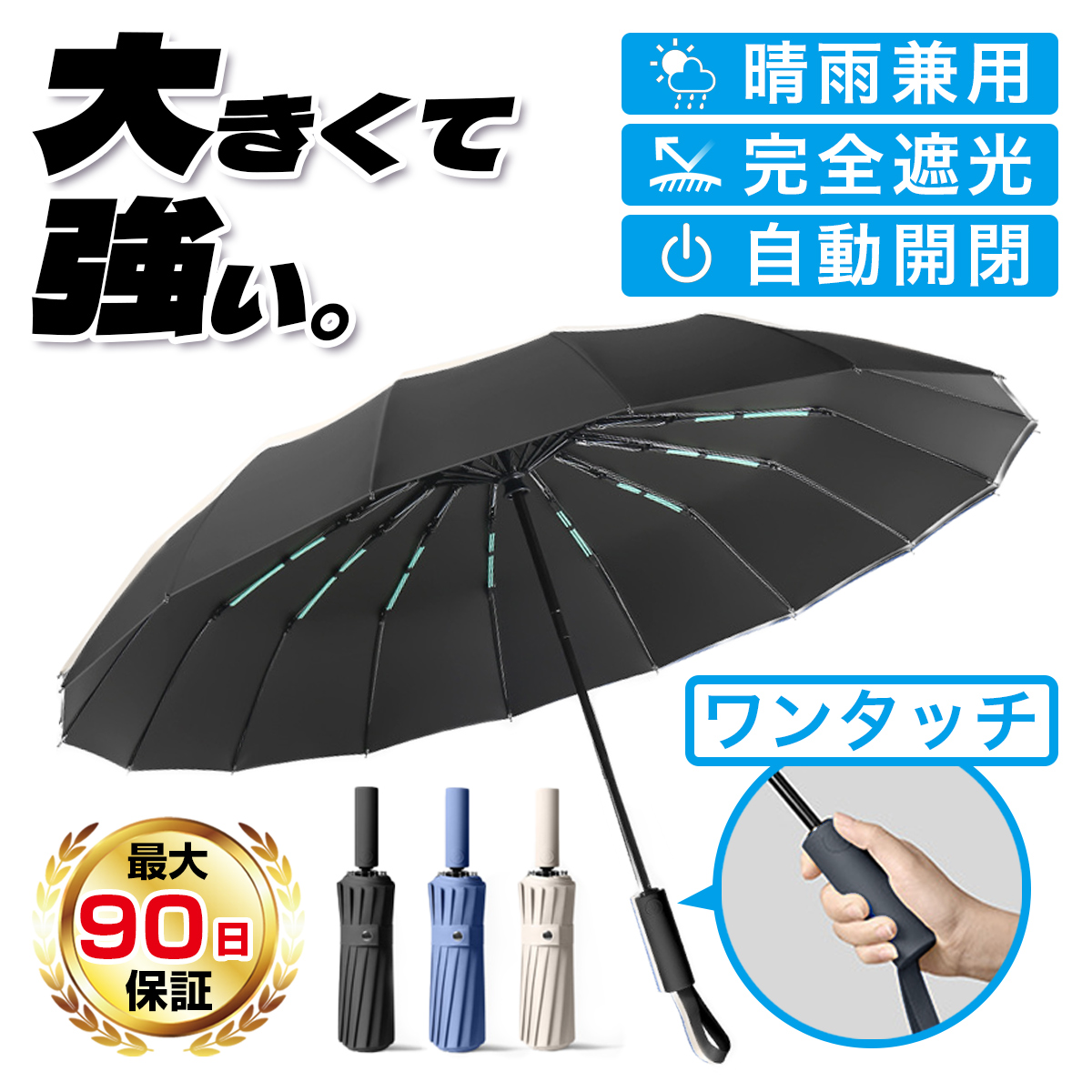 折りたたみ傘 傘 メンズ 自動開閉 大きい 折り畳み傘 ワンタッチ 晴雨兼用 丈夫 雨傘 日傘 風に強い 16本骨 頑丈 耐風傘 カバー付き 強風対応