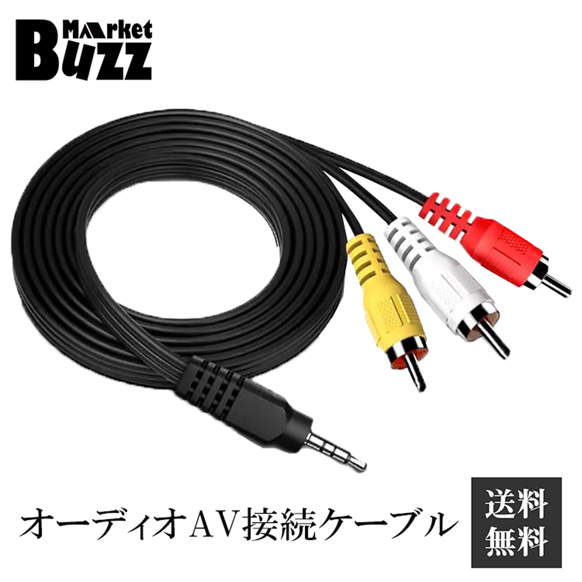 オーディオケーブル AV接続ケーブル テレビ モニター アンプ 4極ミニ