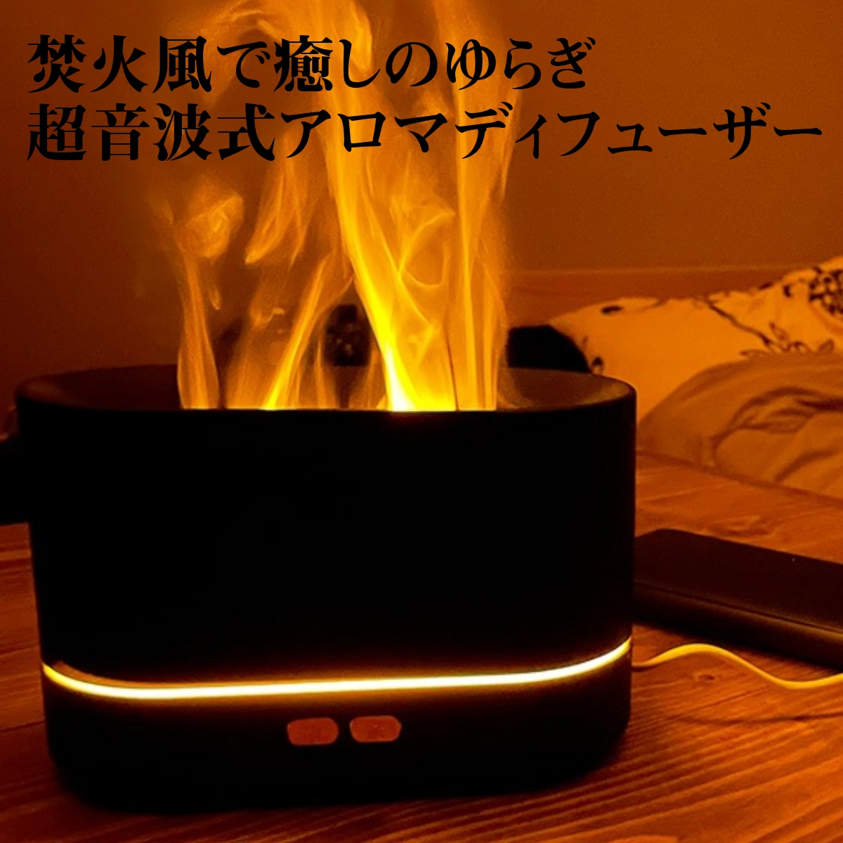 楽天市場】焚き火風アロマディフューザー アロマディフューザー