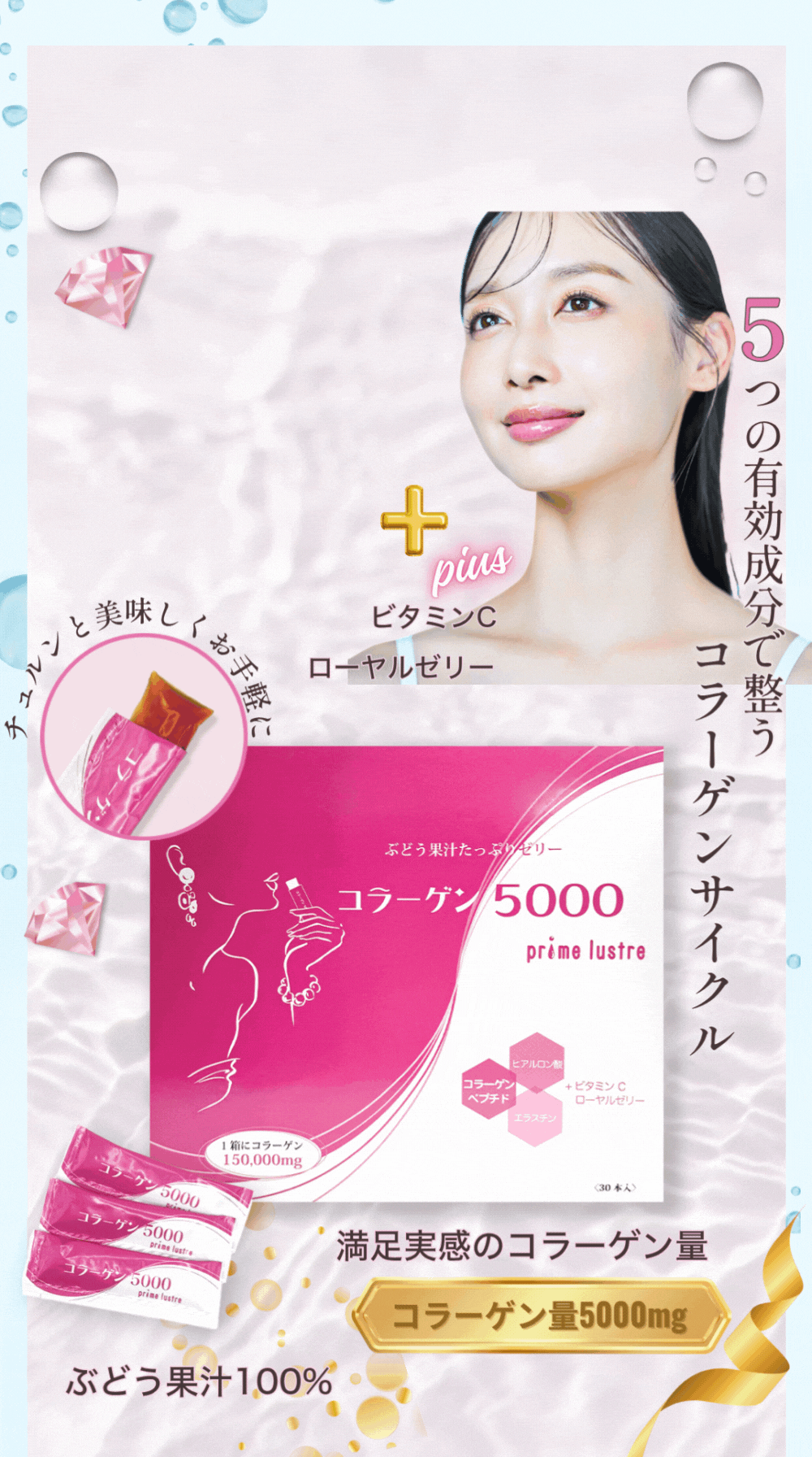 プリムラスター コラーゲンゼリー。美味しく続けるコラーゲン習慣で、内側からハリと潤いをサポート。