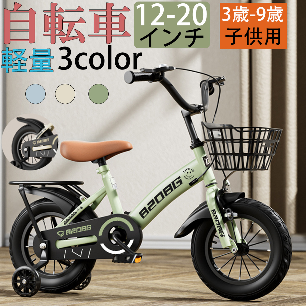 自転車 子供用 自転車 軽量 組立簡単 頑丈 補助輪付き 12-20インチ 新 