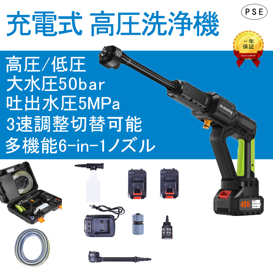 21V 高圧洗浄機 水圧 50bar コードレス 3段階調節圧力 6-in-1