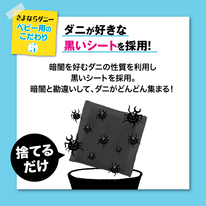 さよならダニー ベビー用 2枚セット ダニ捕りシート ダニ駆除 ダニ捕りマット ダニシート ダニ取りシート ダニ ダニ取りマット ダニよけ 布団  ソファ :2807011401011:イースマイルYahoo!店 - 通販 - Yahoo!ショッピング