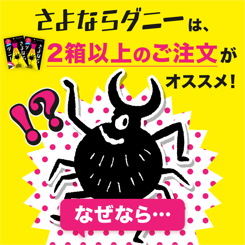 さよならダニー WEB限定 4枚 x 5個セット ダニ捕りシート ダニ駆除