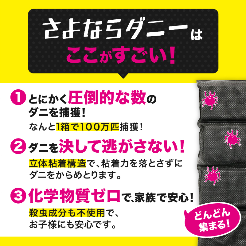 跨買 TOKUKAI - 日本代購首選，網友回購率最高 - さよならダニー 4枚セット ダニ捕りシート ダニ駆除 ダニ捕りマット ダニシート  ダニ取りシート ダニ ダニ取りマット ダニよけ ダニ退治 防ダニ