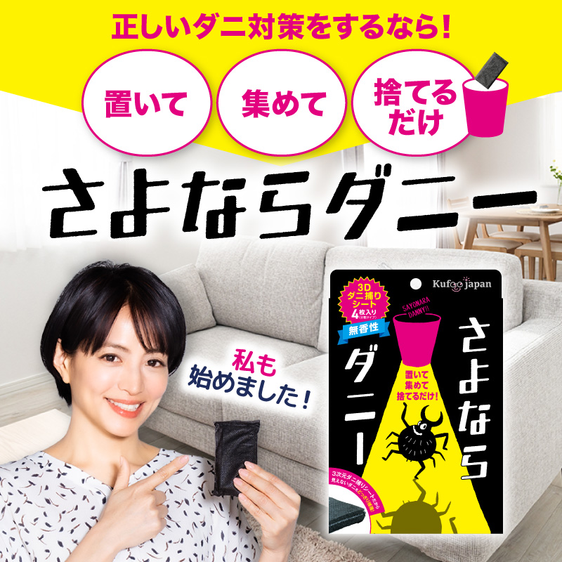 お買い得 e-Smile イースマイル さよならダニー 4シート入 分割タイプ