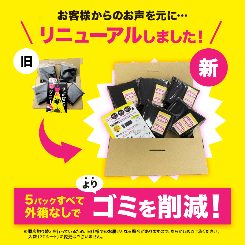 さよならダニー WEB限定 4枚 x 5個セット ダニ捕りシート ダニ駆除 ダニ捕りマット ダニシート ダニ取りシート ダニ ダニ取りマット ダニよけ  15%OFF 公式 :2807000001420:イースマイルYahoo!店 - 通販 - Yahoo!ショッピング